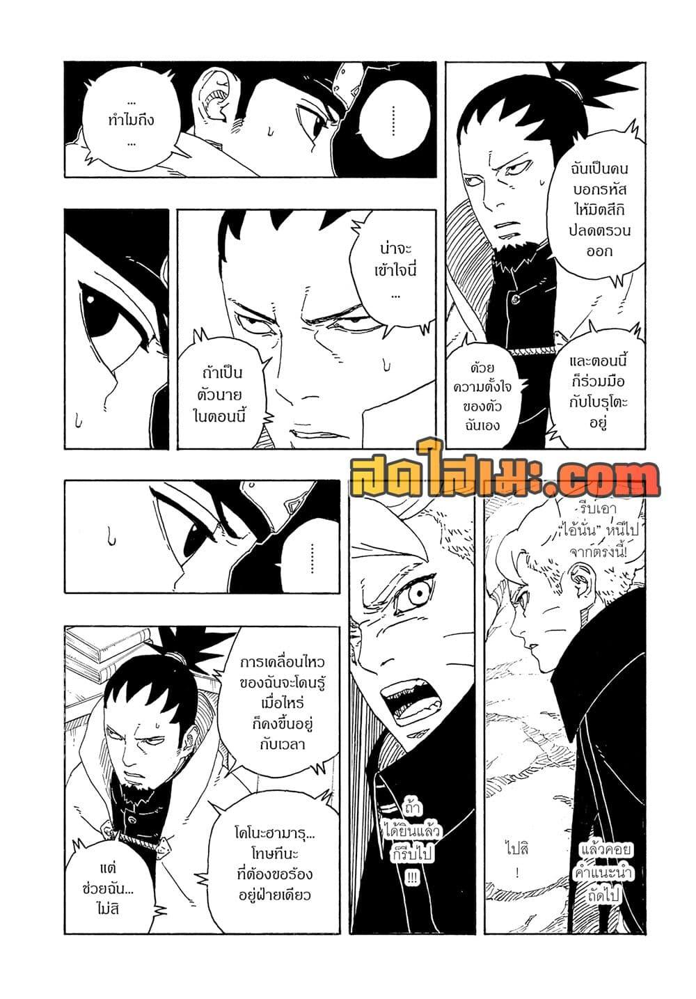 BORUTO - TWO BLUE VORTEX - Chap 27 - Next Chap 28