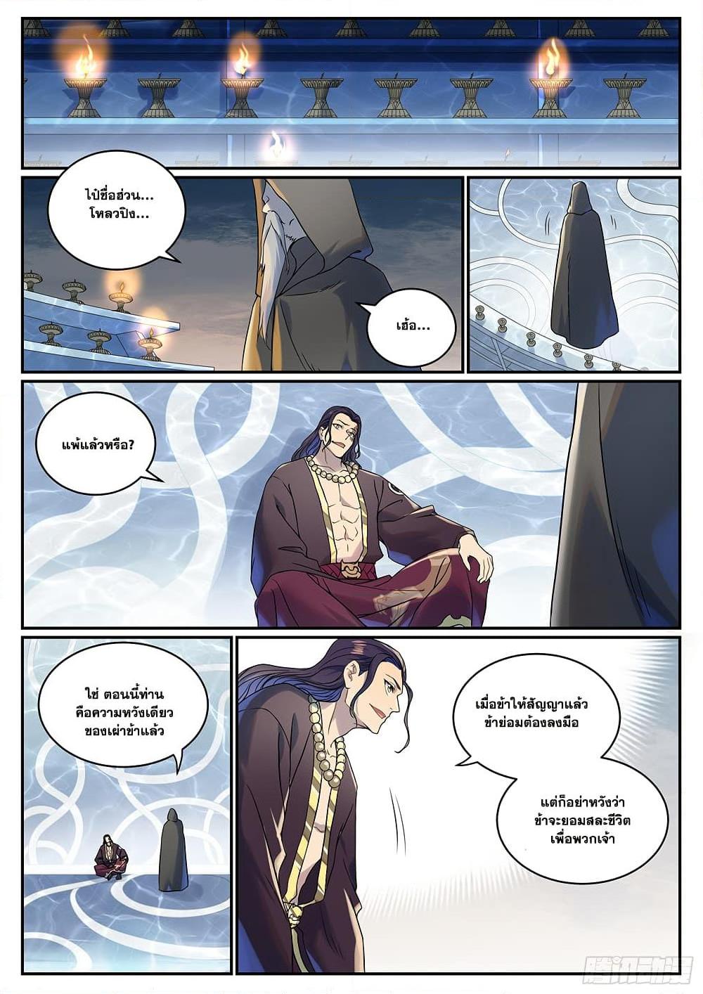 Bailian Chengshen Chap 1016 - Next Chap 1017