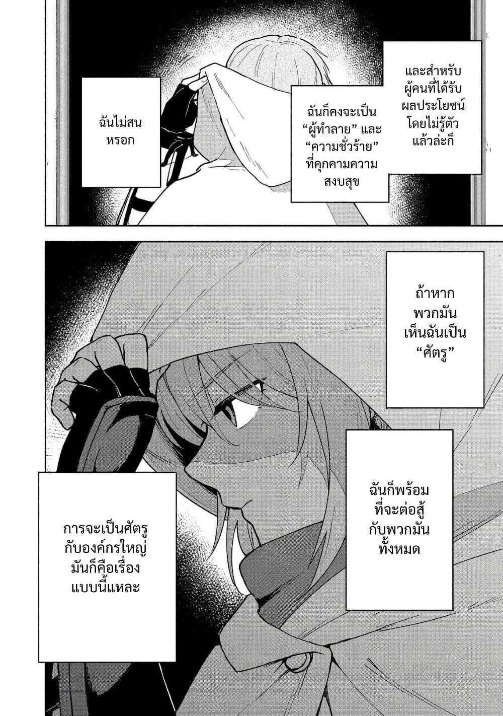 Otome Game no Heroine de Saikyou Survival @COMIC Chap 26 - Next Chap 27