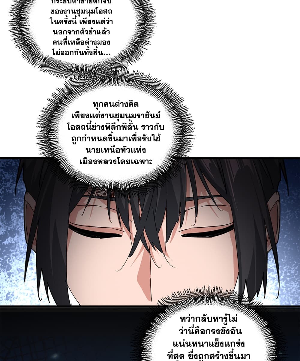 Magic Emperor Chap 908 - Next Chap 909