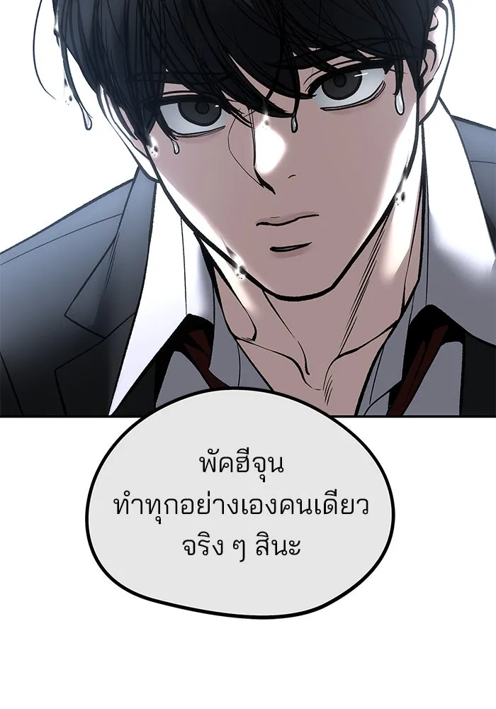The Bully in Charge Chap 180 - Next Chap 181