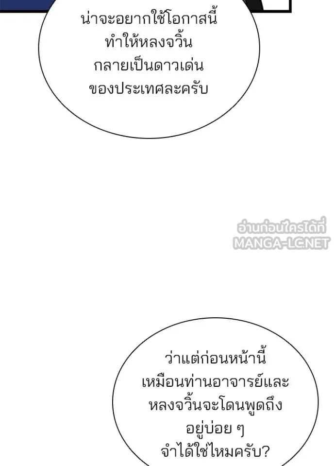 Villain To Kill Chap 168 - Next Chap 169