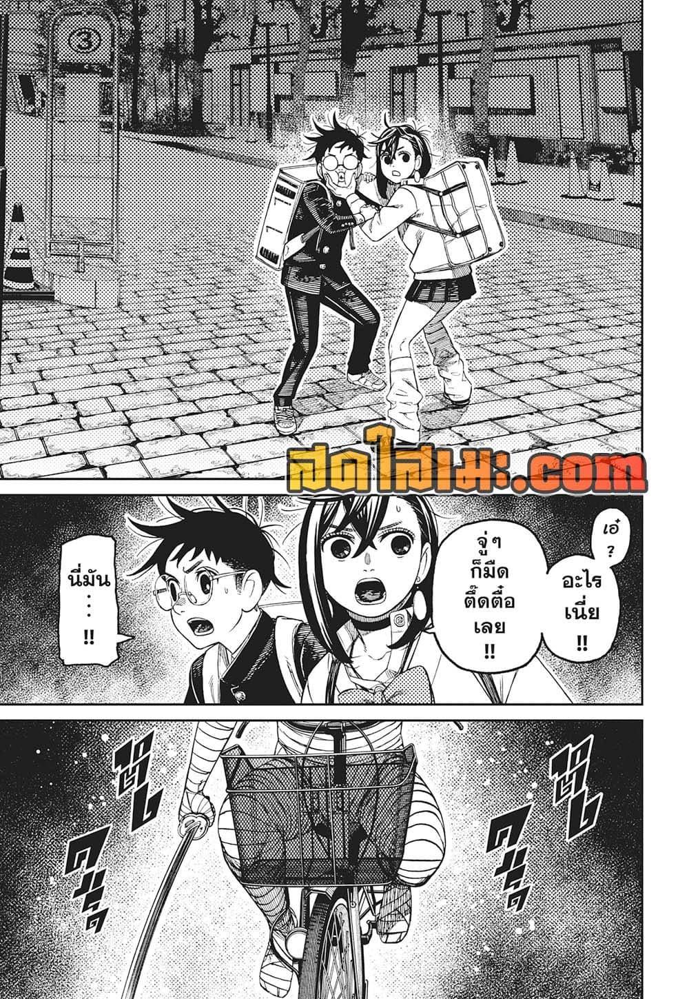 DANDADAN Chap 215 - Next Chap 216