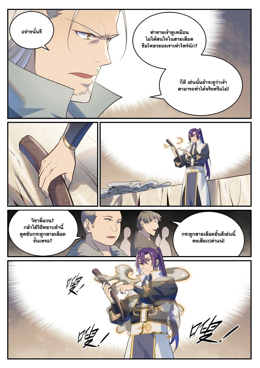 Bailian Chengshen Chap 984 - Next Chap 985