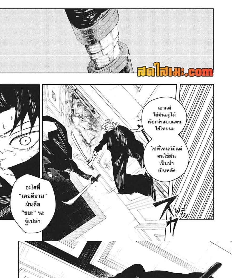 Kagurabachi Chap 70 - Next Chap 71