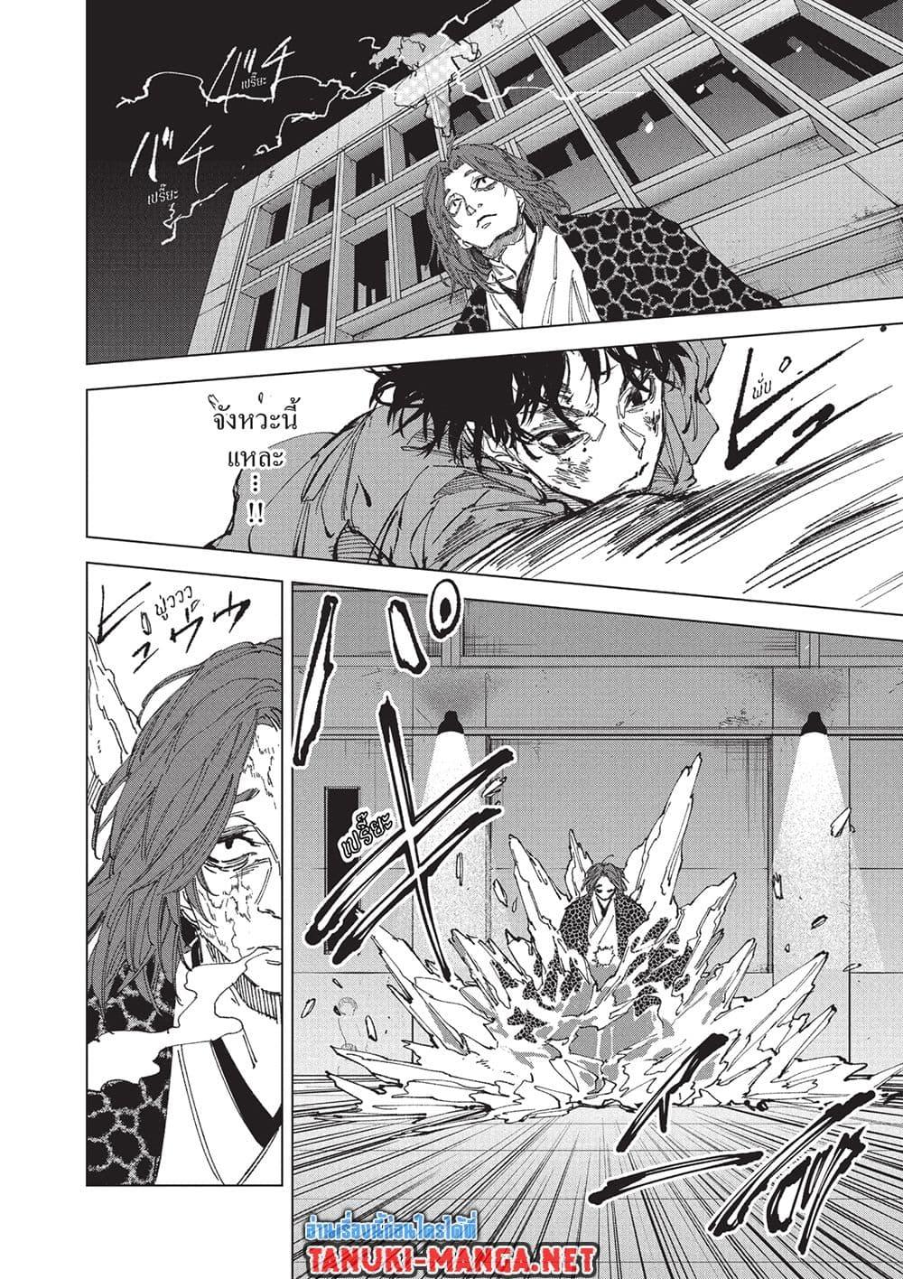 Sakamoto Days Chap 257 - Next Chap 258
