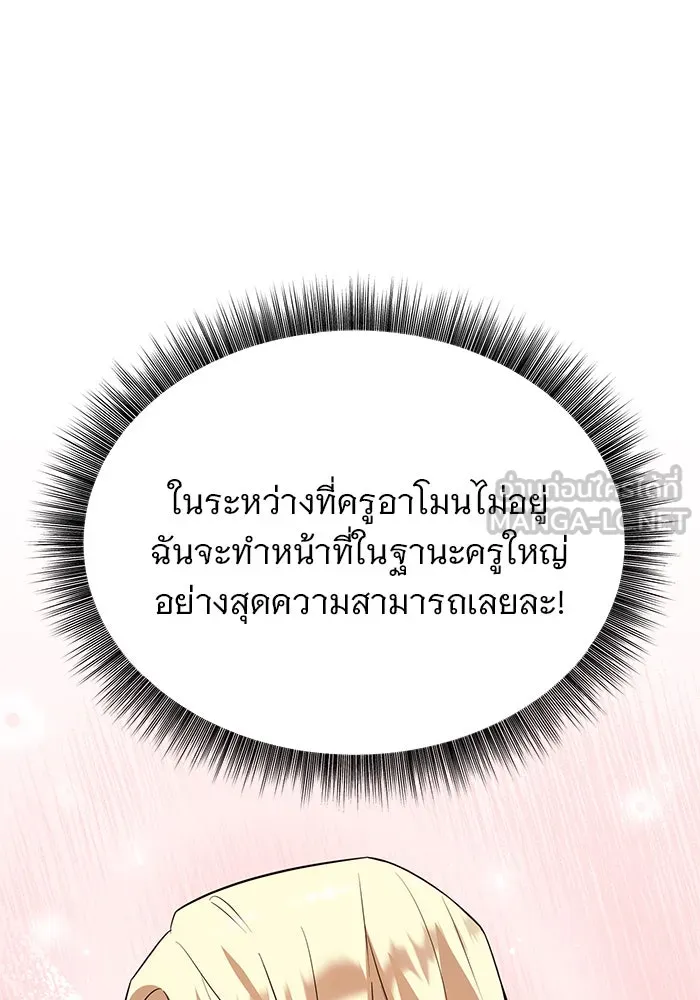 The Academy Is Doomed Chap 58 - Next Chap 59