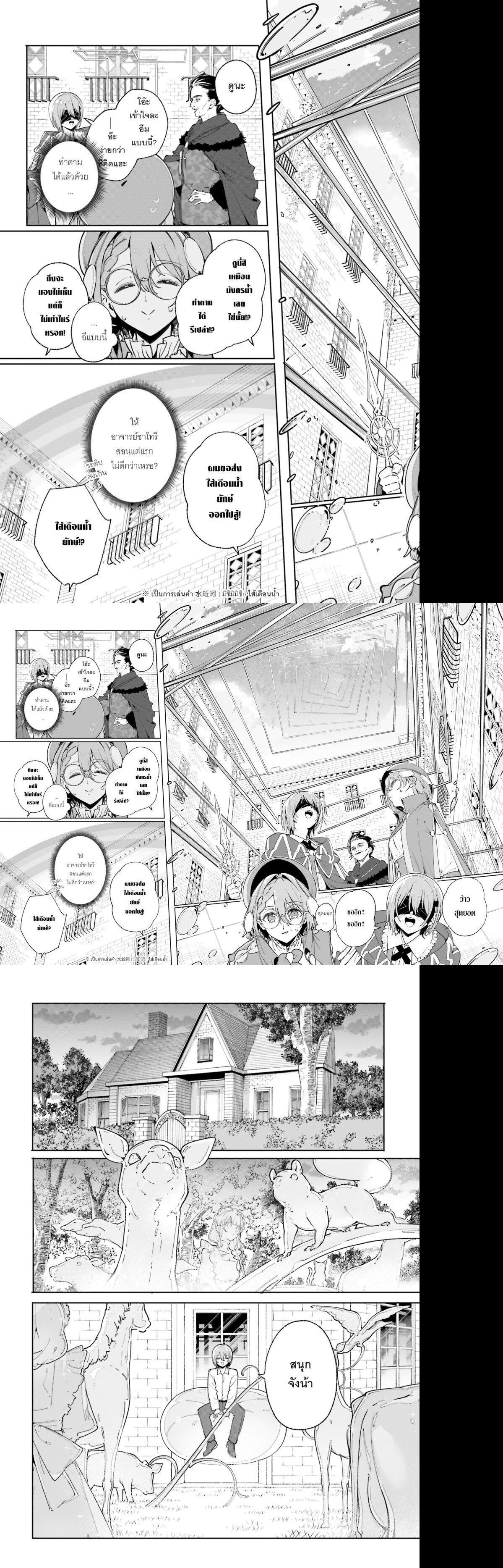 Majutsushi Kunon wa Miete Iru Chap 33 - Next Chap 34