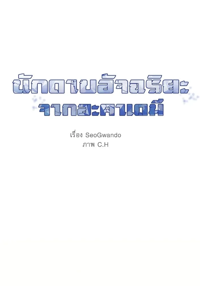 Academy’s Genius Swordmaster – นักดาบอัจฉริยะจากอะคาเดมี Chap 28 - Next Chap 29