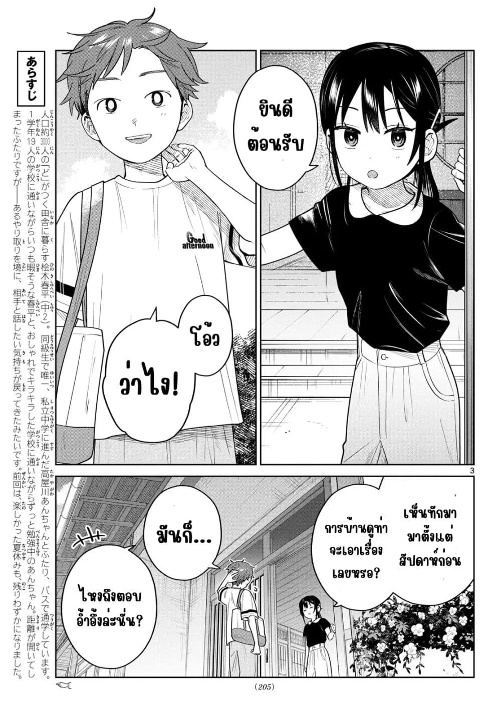 Futari Bus Chap 36 - Next Chap 37