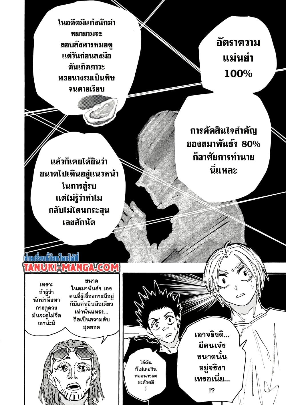 Sakamoto Days Chap 180 - Next Chap 181