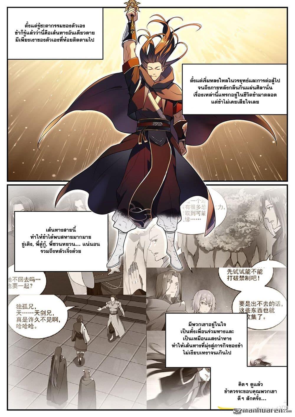 Bailian Chengshen Chap 1094 - Next Chap 1095