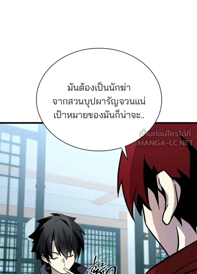 Villain To Kill Chap 216 - Next Chap 217