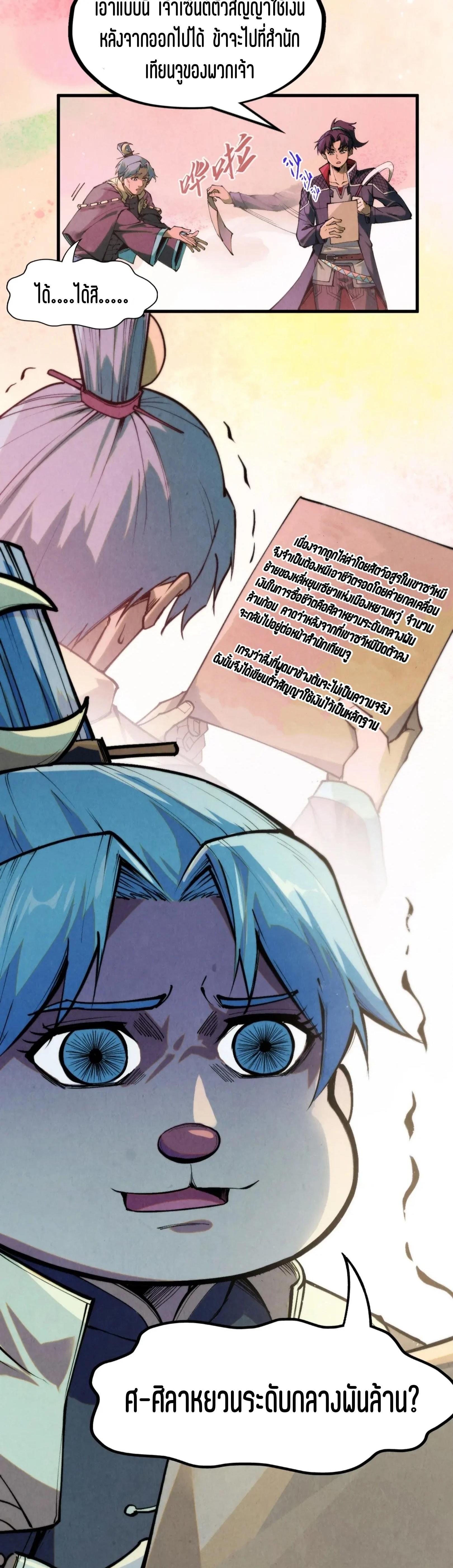 The Eternal Supreme Chap 255 - Next Chap 256