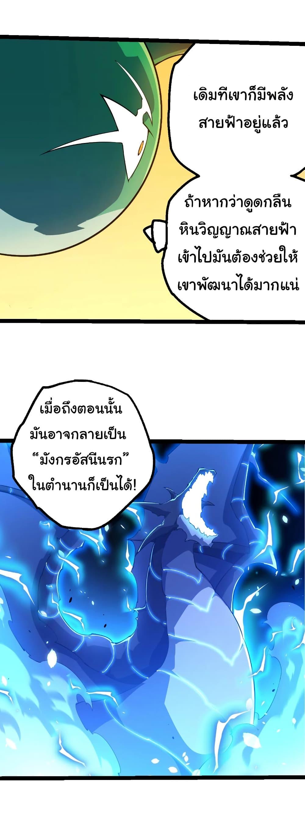 Evolution from the Big Tree Chap 494 - Next Chap 495