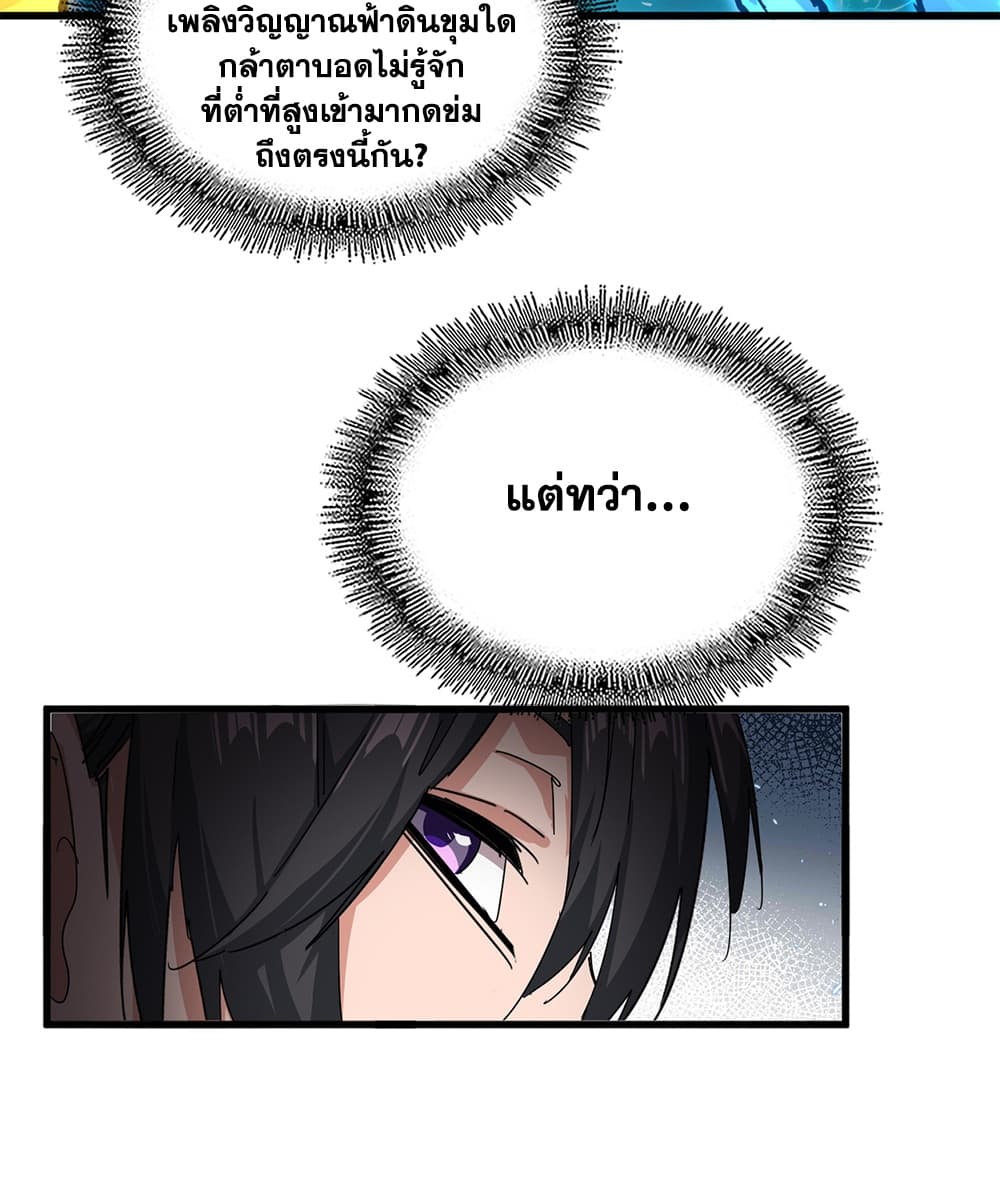 Magic Emperor Chap 904 - Next Chap 905