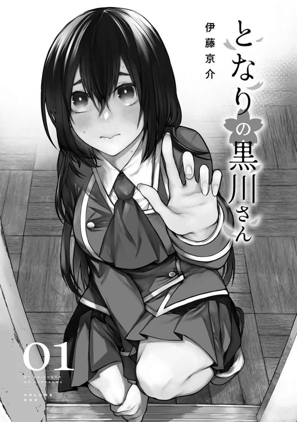 Tonari no Kurokawa-san Chap 9.5 - Next Chap 10.5