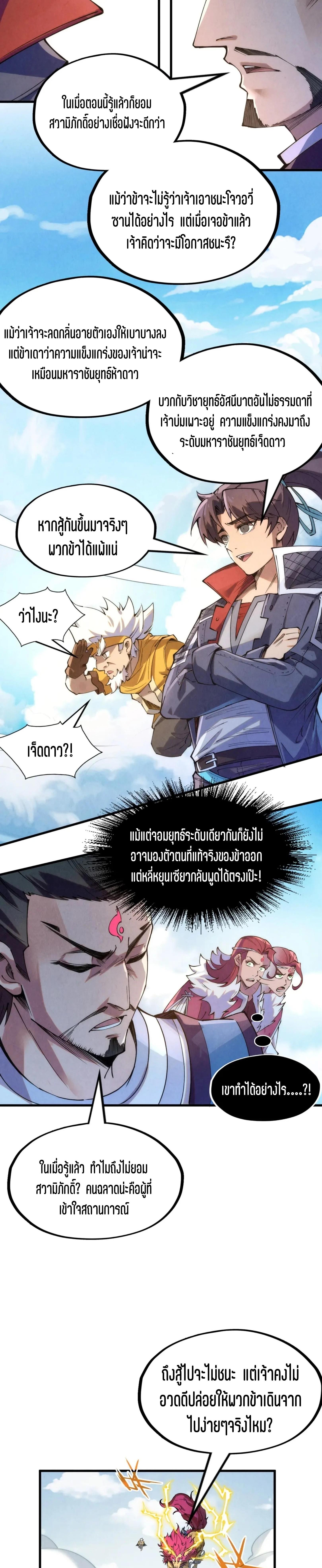 The Eternal Supreme Chap 227 - Next Chap 228