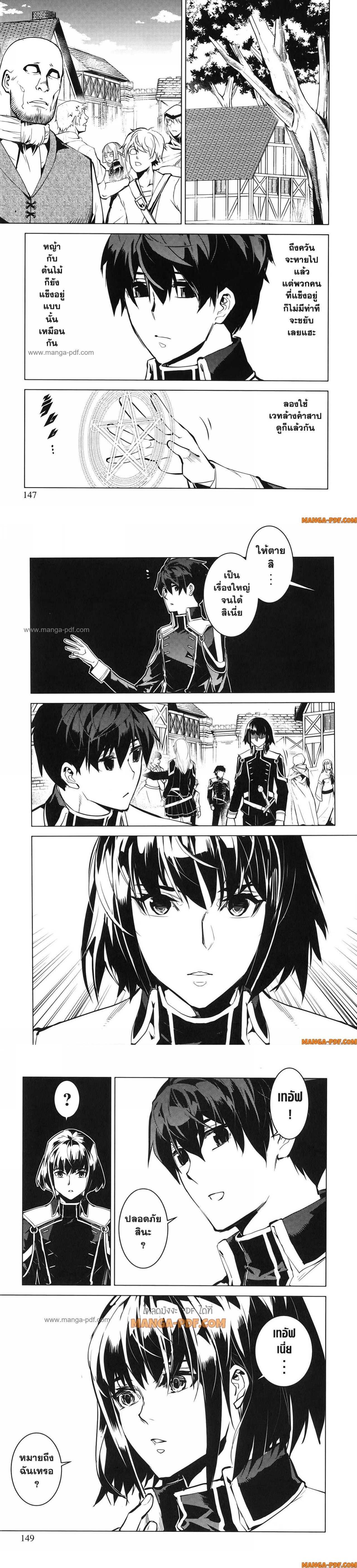 Tensei Kenja no Isekai Life Chap 69 - Next Chap 70
