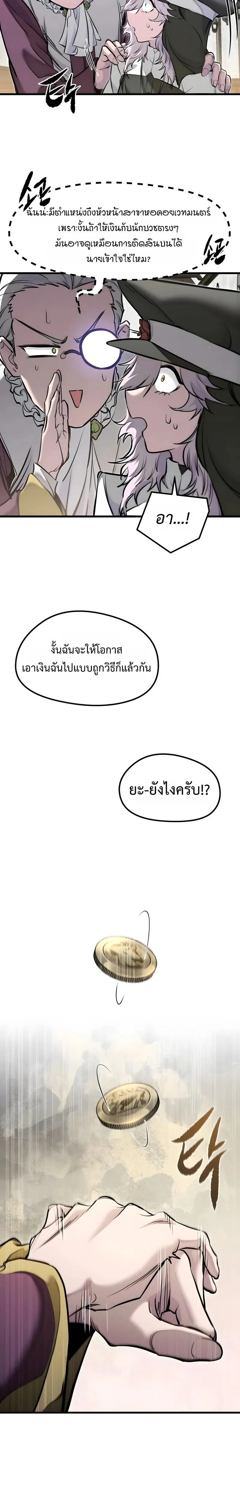 The Regressed Mercenary’s Machinations Chap 84 - Next Chap 85