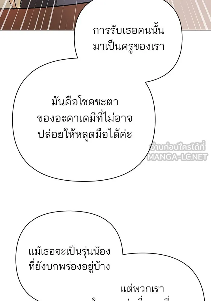 The Academy Is Doomed Chap 51 - Next Chap 52