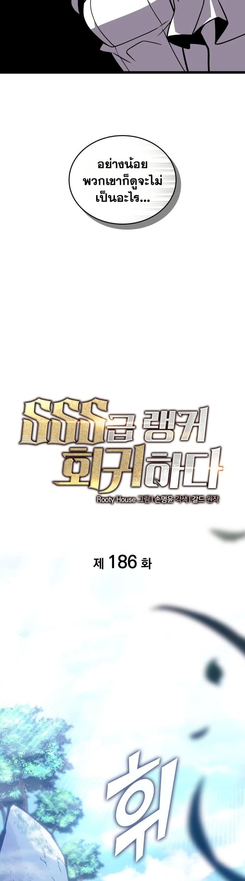 Return of the SSS-Class Ranker Chap 186 - Next Chap 187