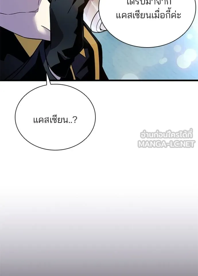 Villain To Kill Chap 179 - Next Chap 180