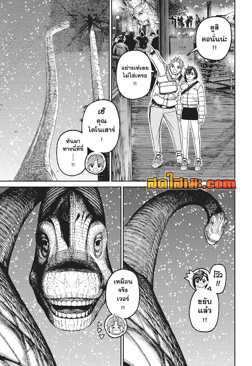 DANDADAN Chap 231 - Next Chap 232