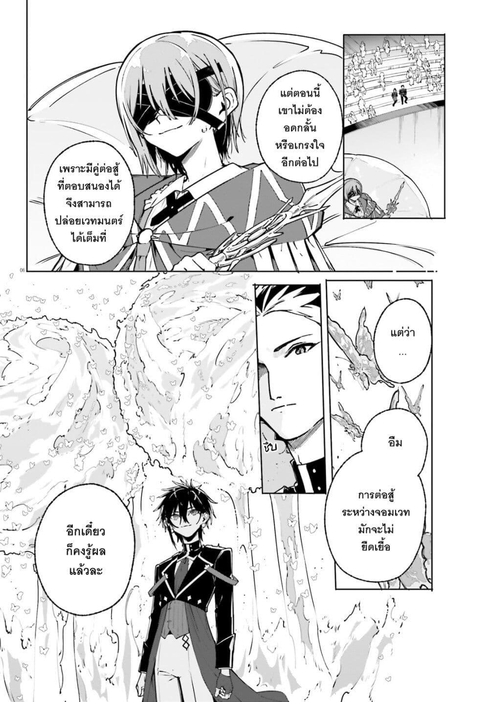 Majutsushi Kunon wa Miete Iru Chap 42 - Next Chap 43