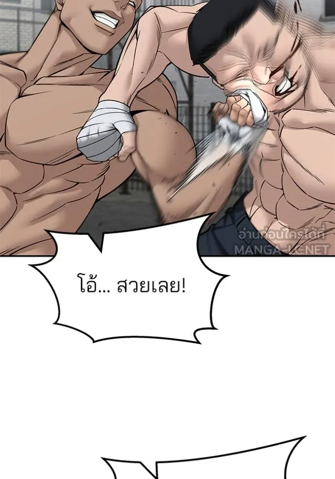 The Bully in Charge Chap 147 - Next Chap 148