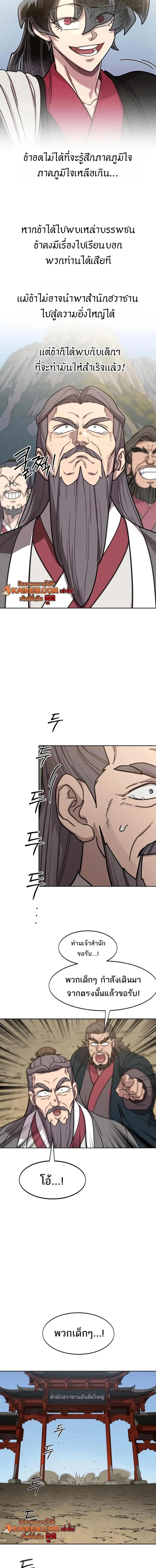 Return of the Mount Hua Sect Chap 173 - Next Chap 174