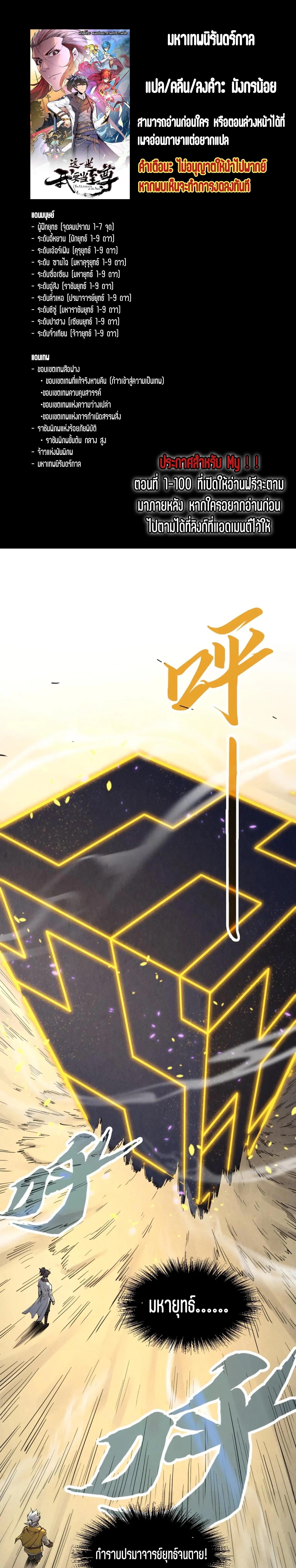 The Eternal Supreme Chap 210 - Next Chap 211