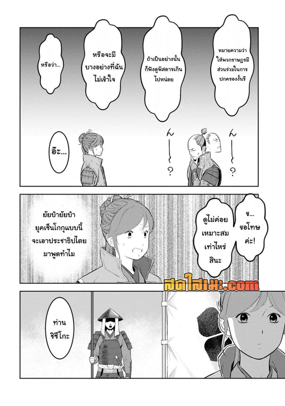 Sengoku Komachi Kuroutan: Noukou Giga Chap 96 - Next Chap 97