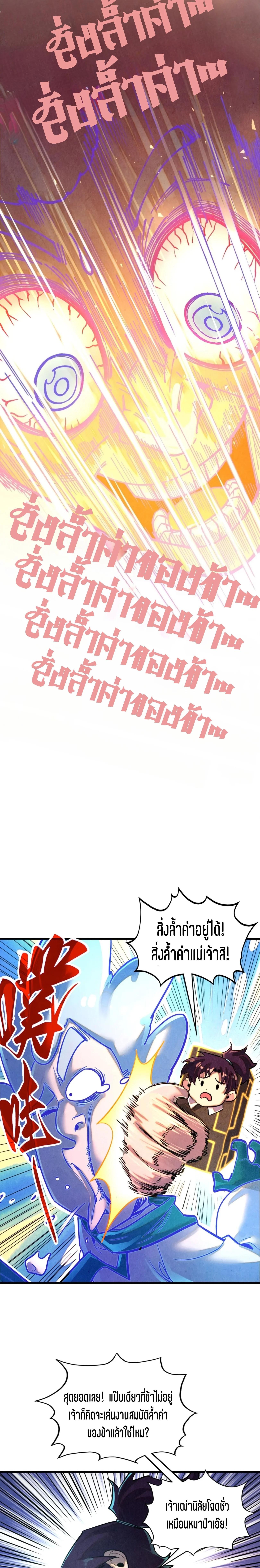 The Eternal Supreme Chap 382 - Next Chap 383