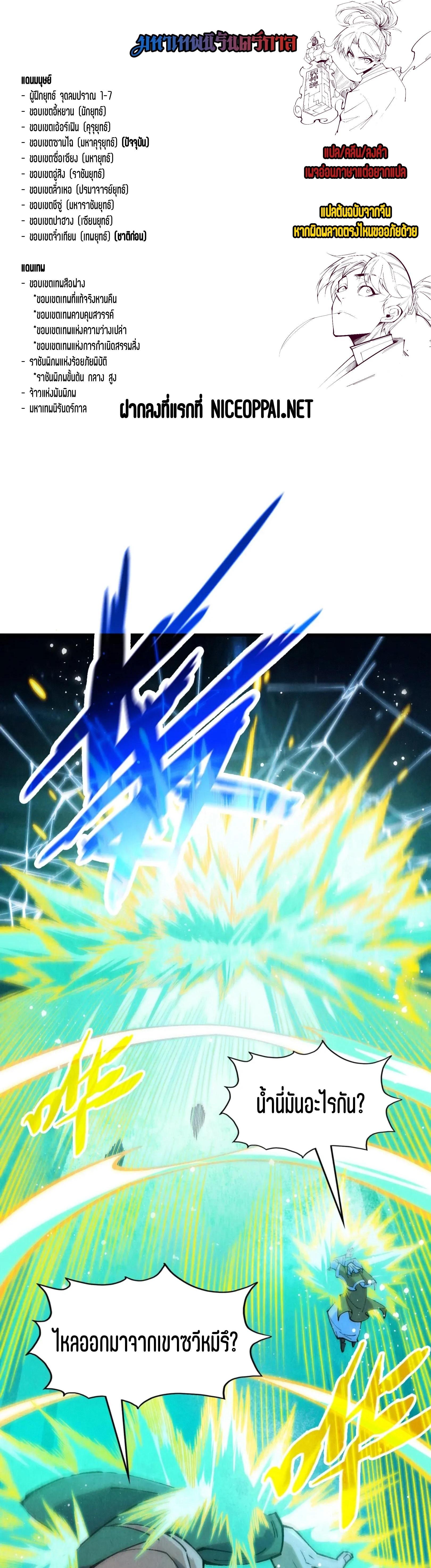 The Eternal Supreme Chap 277 - Next Chap 278