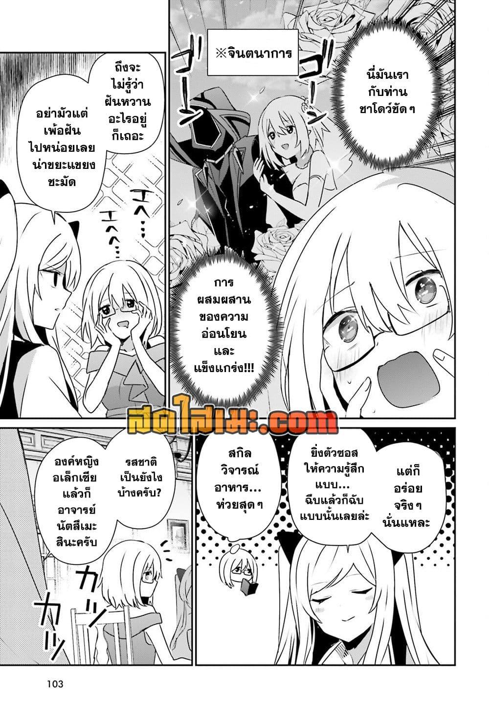 Kage no Jitsuryokusha ni Naritakute! อยากเป็นพลังในเงามืด Chap 76 - Next Chap 77