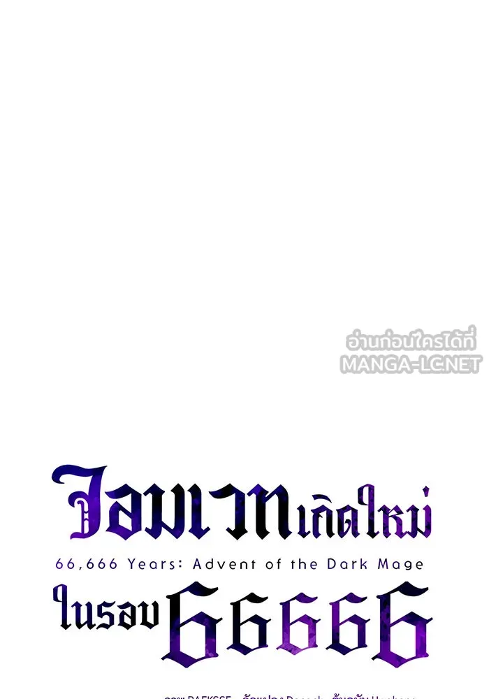 The Dark Magician Transmigrates After 66666 Years – จอมเวทเกิดใหม่ในรอบ 66666 ปี Chap 147 - Next Chap 148