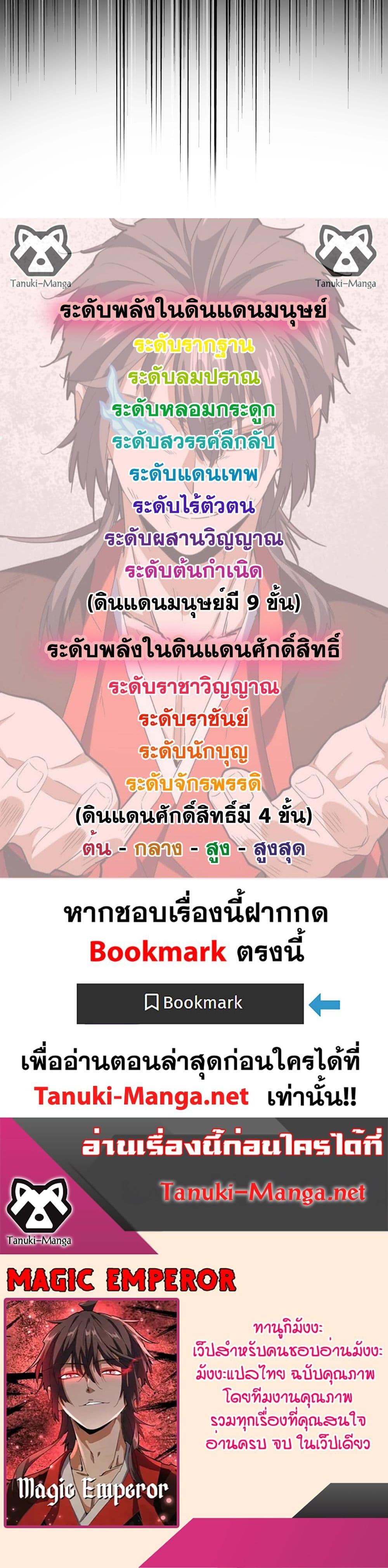Magic Emperor Chap 844 - Next Chap 845