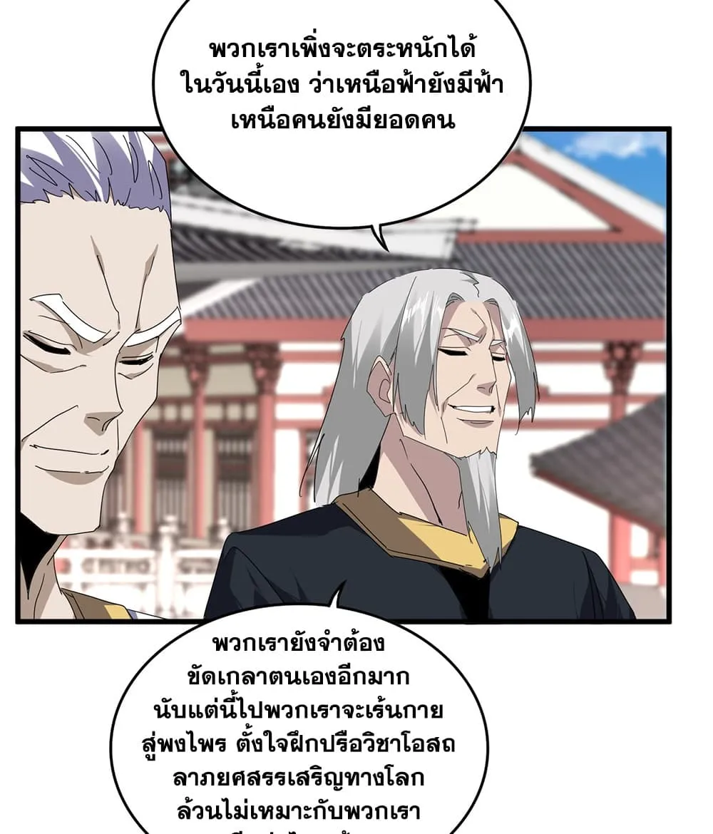 Magic Emperor Chap 910 - Next Chap 911
