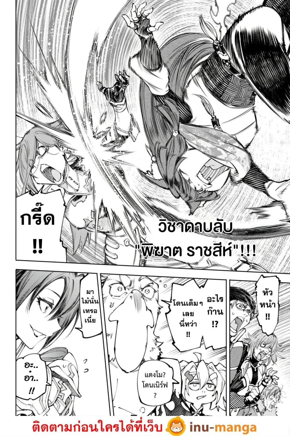 Shangri-La Frontier Chap 263 - Next Chap 264