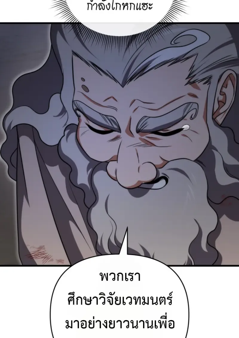 Player Who Returned 10,000 Years Later Chap 143 - Next Chap 144