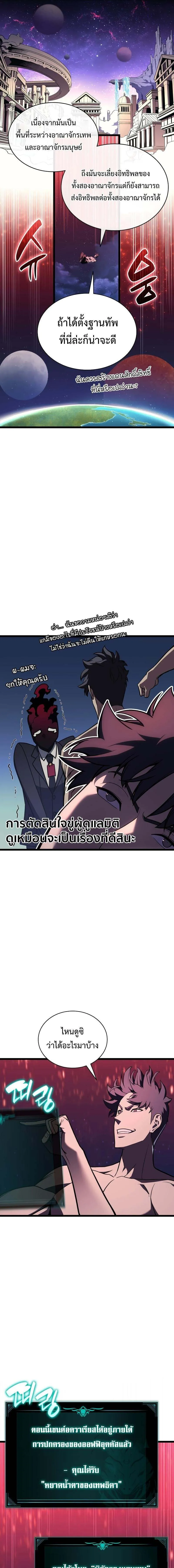 The Return of the Disaster-Class Hero Chap 127 - Next Chap 128
