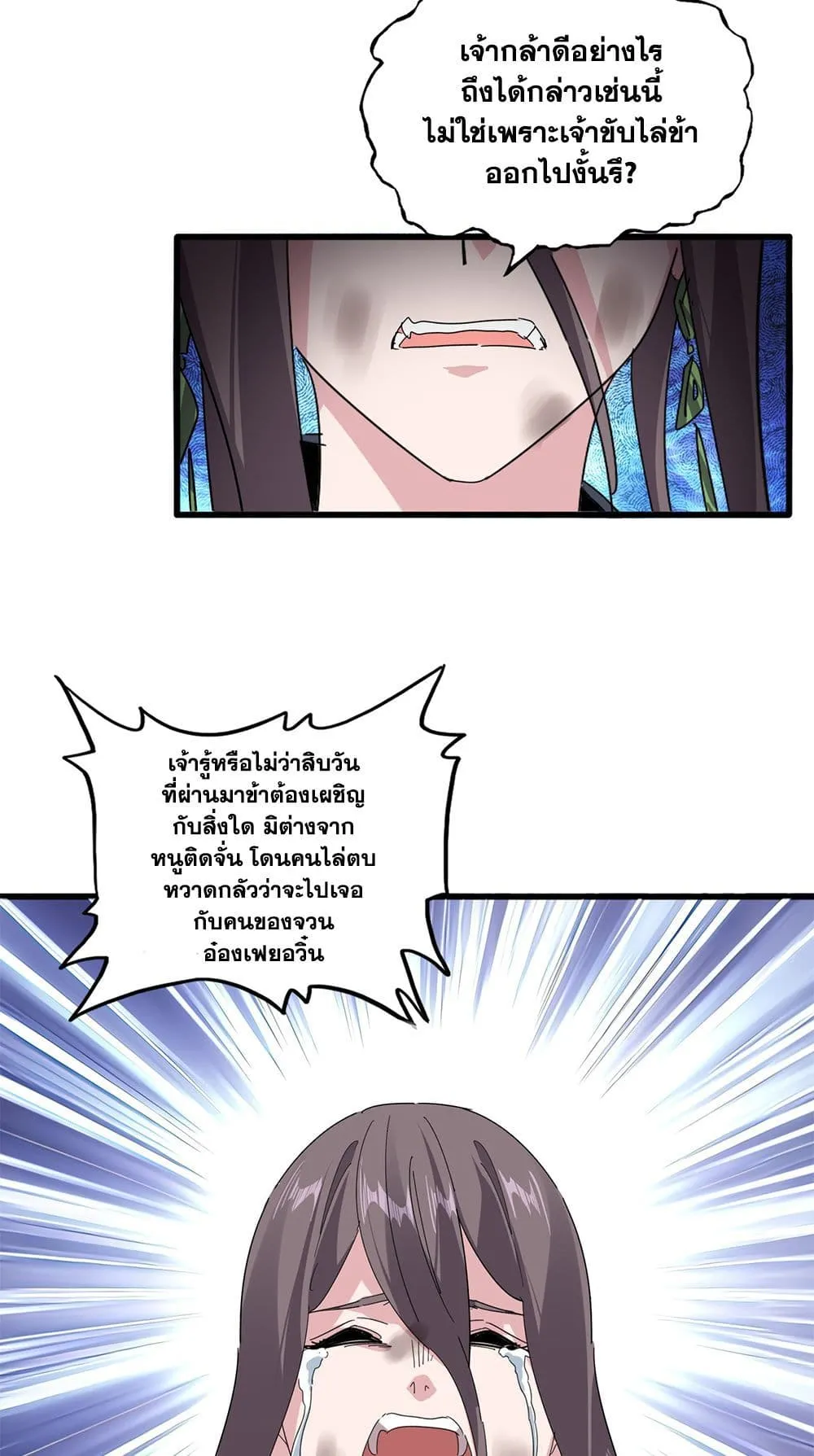 Magic Emperor Chap 886 - Next Chap 887