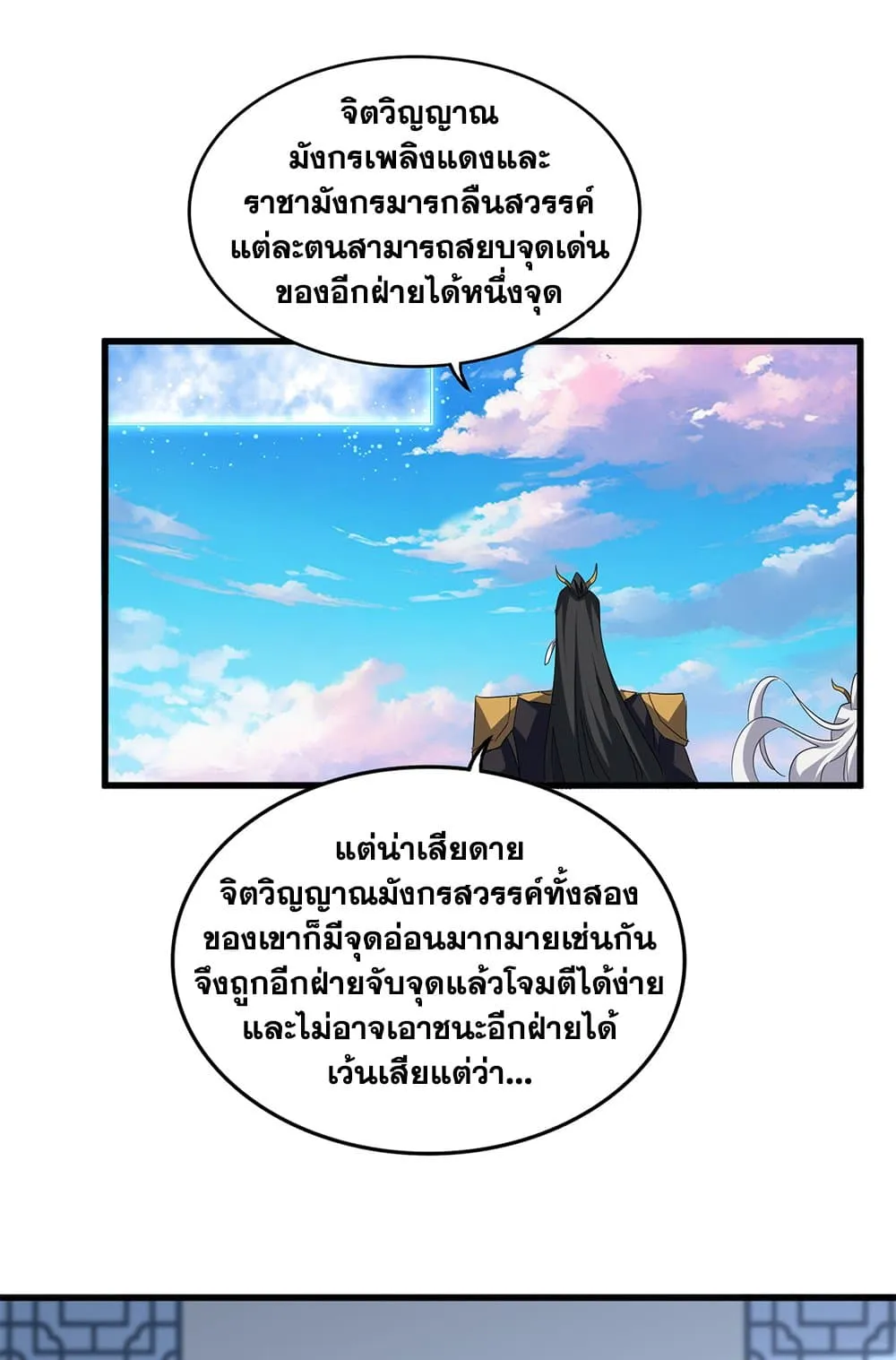 Magic Emperor Chap 725 - Next Chap 726