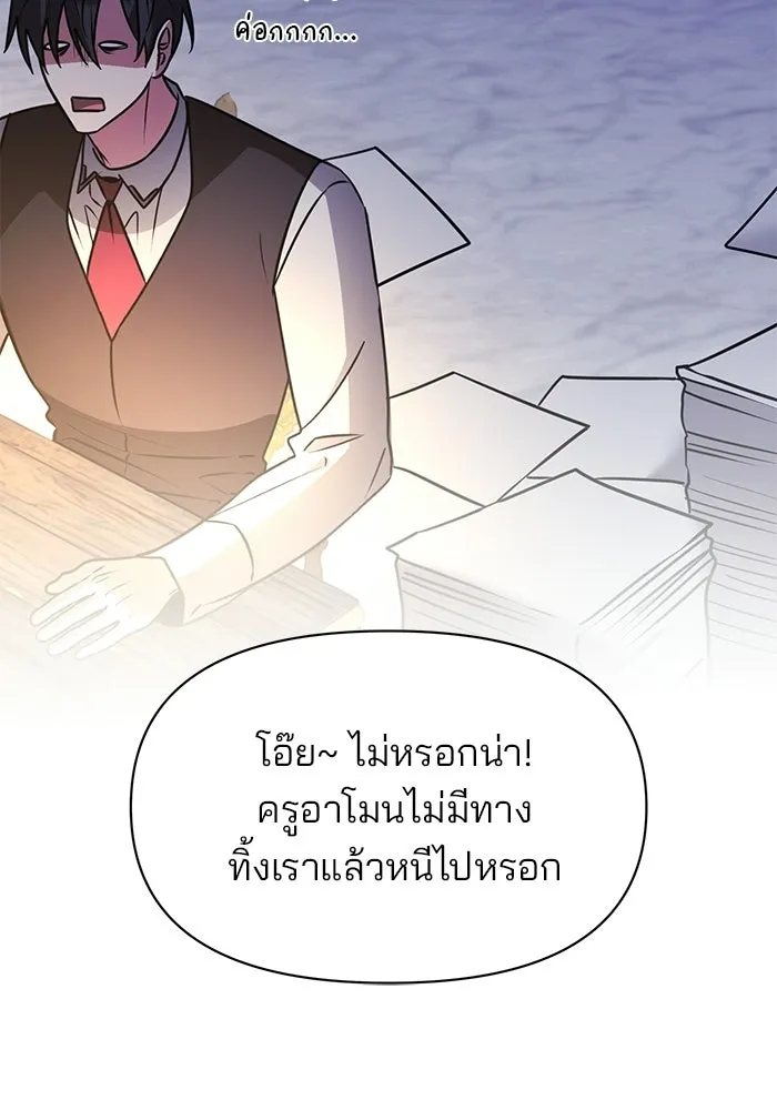 The Academy Is Doomed Chap 102 - Next Chap 103