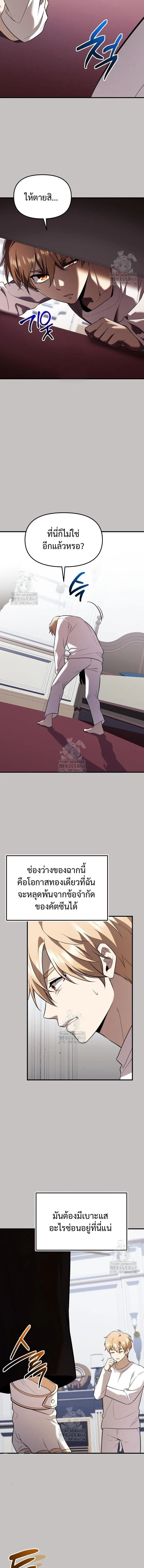 I Obtained a Mythic Item – พลิกชะตาคว้าไอเทมระดับเทพ Chap 148 - Next Chap 149