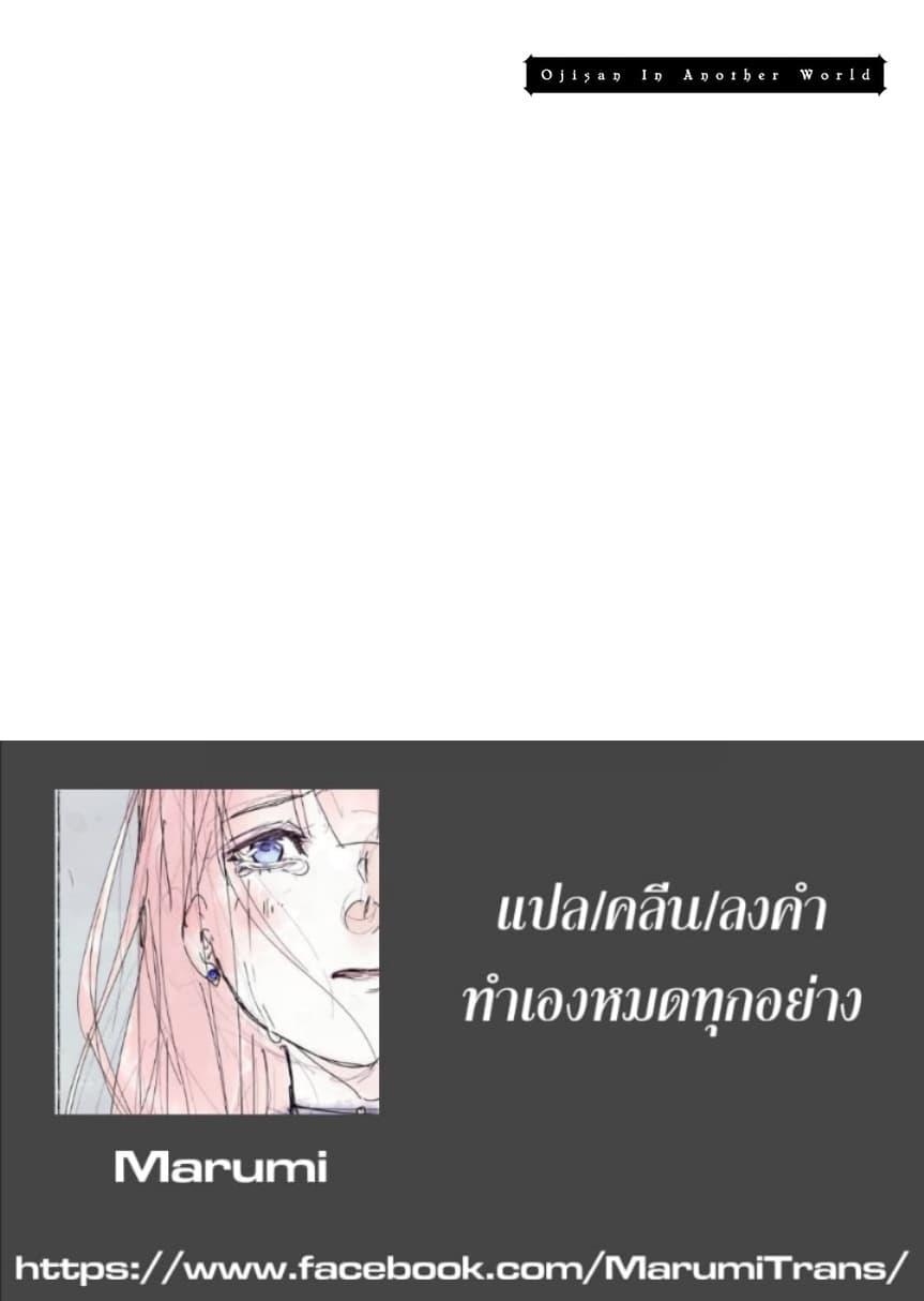 Isekai Ojisan Chap 6 - Next Chap 7