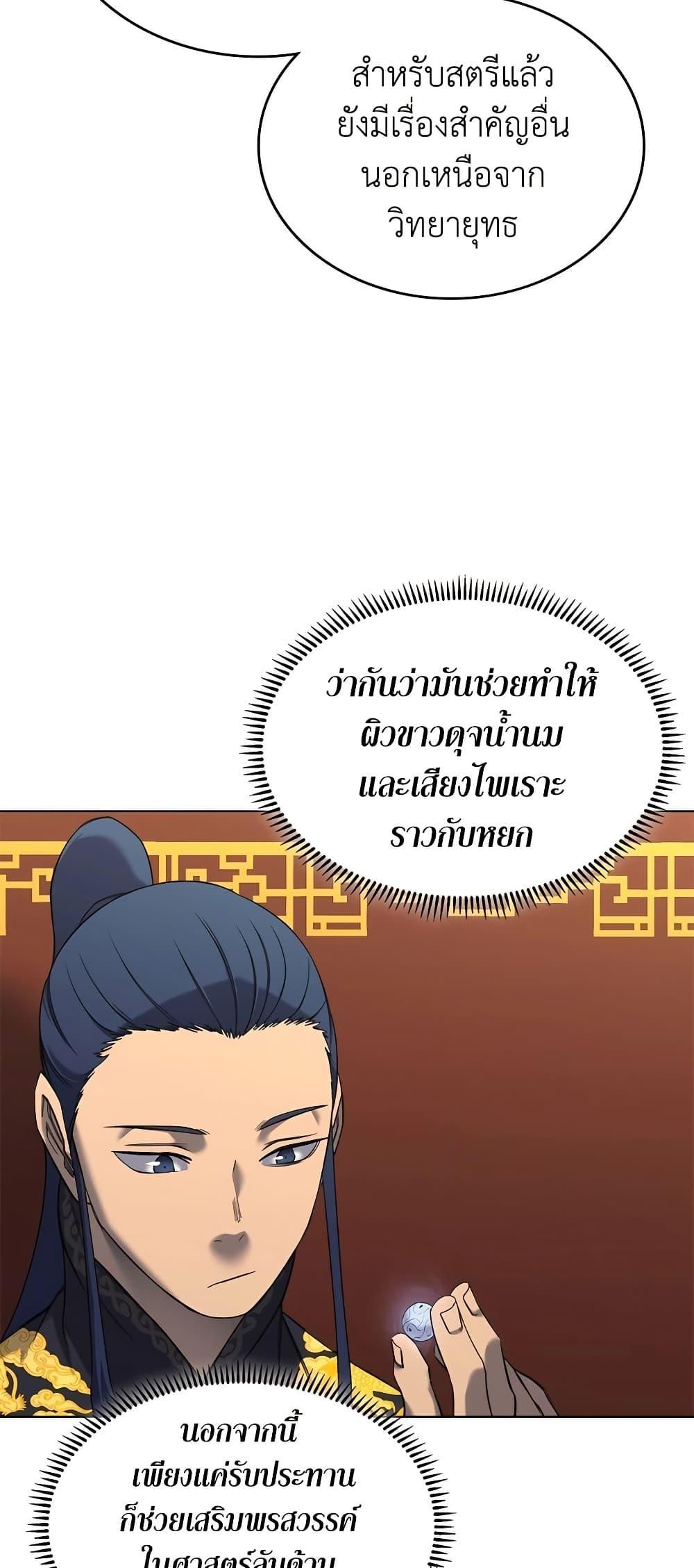 Chronicles of Heavenly Demon ตำนานมารสวรรค์ Chap 248 - Next Chap 249
