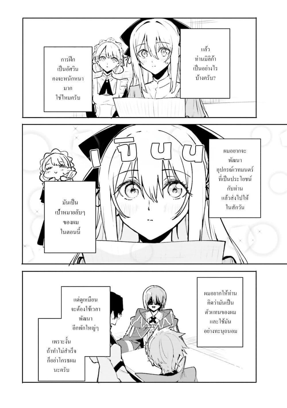 Majutsushi Kunon wa Miete Iru Chap 42.5 - Next Chap 43.5