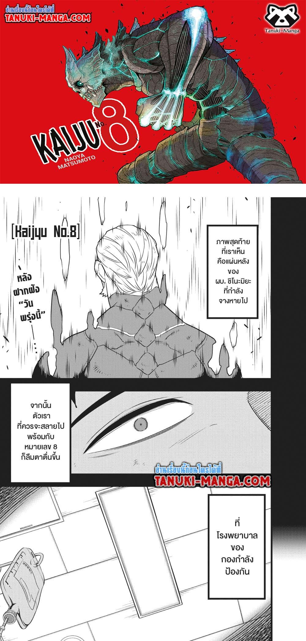 Kaiju No. 8 Chap 129 - Next Chap 130